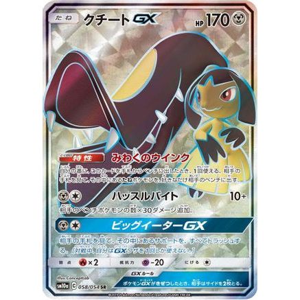 Mawile GX - 058/054 (058/054) - SM10a GG End Holofoil