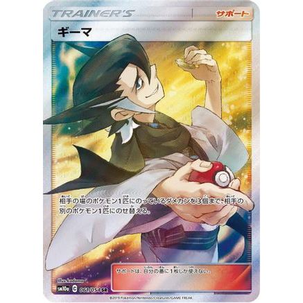 Grimsley - 061/054 (061/054) - SM10a GG End Holofoil