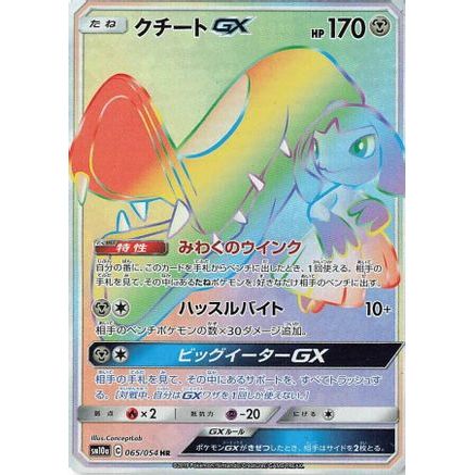 Mawile GX - 065/054 (065/054) - SM10a GG End Holofoil