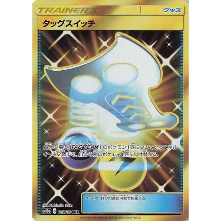 Tag Switch - 067/054 (067/054) - SM10a GG End Holofoil