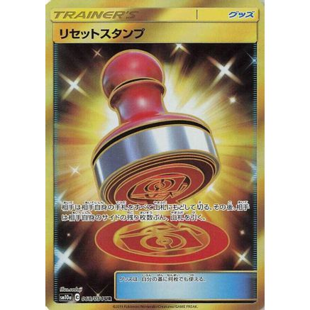 Reset Stamp - 068/054 (068/054) - SM10a GG End Holofoil