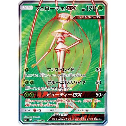 Pheromosa GX - 115/114 (115/114) - SM4 GX Battle Boost Holofoil