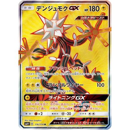 Xurkitree GX - 116/114 (116/114) - SM4 GX Battle Boost Holofoil
