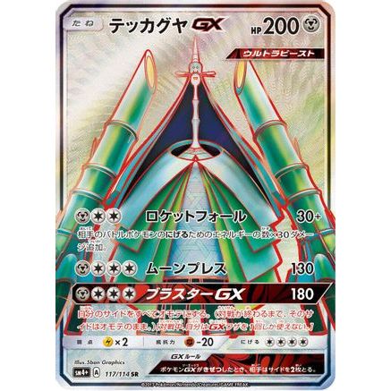 Celesteela GX - 117/114 (117/114) - SM4 GX Battle Boost Holofoil