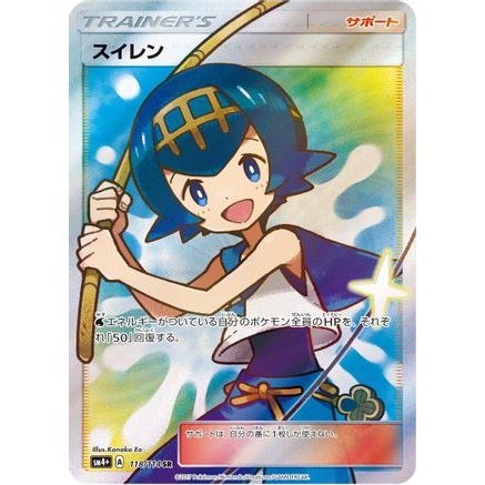 Lana - 118/114 (118/114) - SM4 GX Battle Boost Holofoil