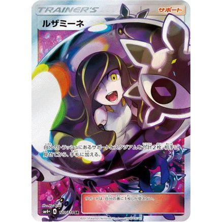 Lusamine - 120/114 (120/114) - SM4 GX Battle Boost Holofoil