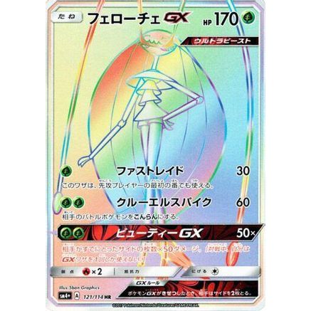 Pheromosa GX - 121/114 (121/114) - SM4 GX Battle Boost Holofoil