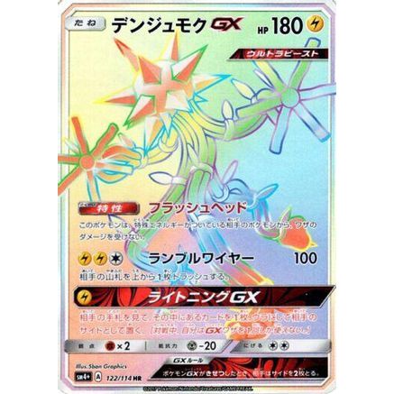 Xurkitree GX - 122/114 (122/114) - SM4 GX Battle Boost Holofoil