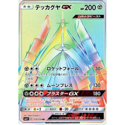 Celesteela GX - 123/114 (123/114) - SM4 GX Battle Boost Holofoil
