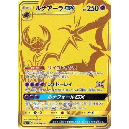 Lunala GX - 124/114 (124/114) - SM4 GX Battle Boost Holofoil