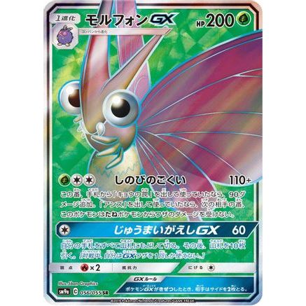 Venomoth GX - 056/055 (056/055) - SM9a Night Unison Holofoil