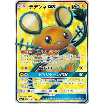 Dedenne GX - 057/055 (057/055) - SM9a Night Unison Holofoil