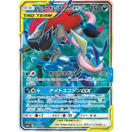 Greninja & Zoroark GX - 058/055 (058/055) - SM9a Night Unison Holofoil