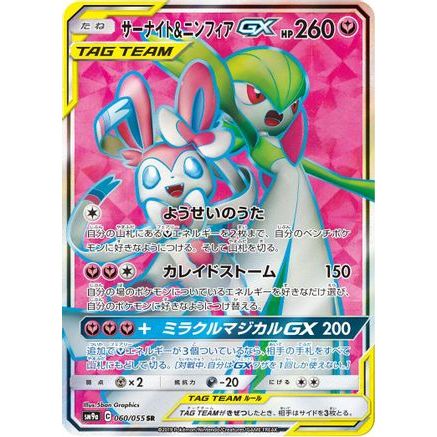 Gardevoir & Sylveon GX - 060/055 (060/055) - SM9a Night Unison Holofoil