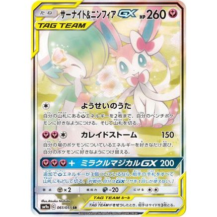 Gardevoir & Sylveon GX - 061/055 (061/055) - SM9a Night Unison Holofoil