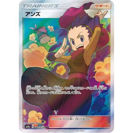 Janine - 062/055 (062/055) - SM9a Night Unison Holofoil