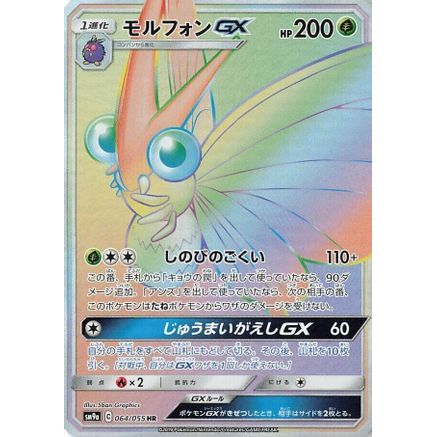 Venomoth GX - 064/055 (064/055) - SM9a Night Unison Holofoil