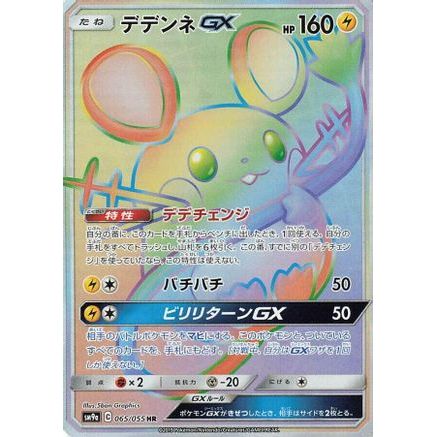 Dedenne GX - 065/055 (065/055) - SM9a Night Unison Holofoil