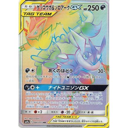 Greninja & Zoroark GX - 066/055 (066/055) - SM9a Night Unison Holofoil