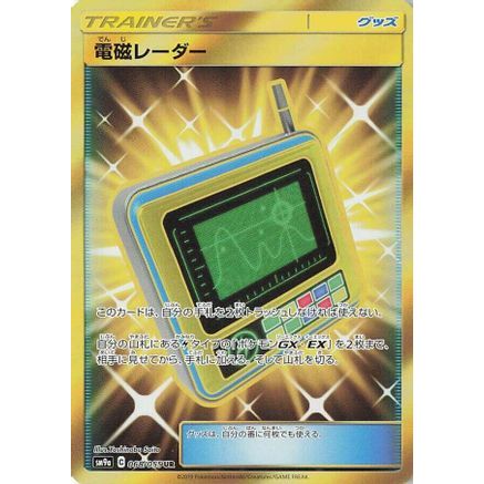 Electromagnetic Radar - 068/055 (068/055) - SM9a Night Unison Holofoil