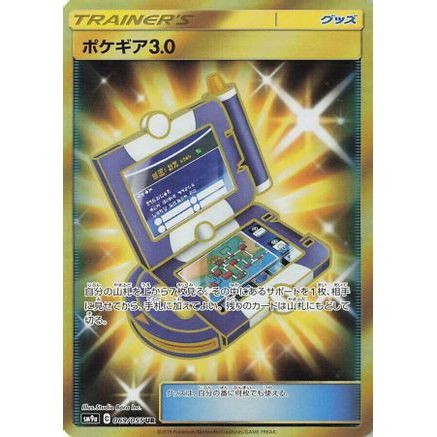 Pokegear 3.0 - 069/055 (069/055) - SM9a Night Unison Holofoil
