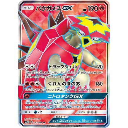 Turtonator GX - 051/050 (051/050) - SM2K Islands Await You Holofoil