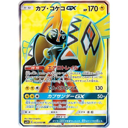 Tapu Koko GX - 053/050 (053/050) - SM2K Islands Await You Holofoil