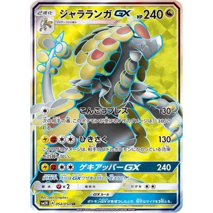 Kommo-o GX - 054/050 (054/050) - SM2K Islands Await You Holofoil