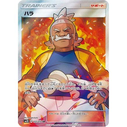 Hala - 055/050 (055/050) - SM2K Islands Await You Holofoil