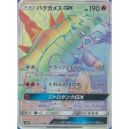 Turtonator GX - 056/050 (056/050) - SM2K Islands Await You Holofoil