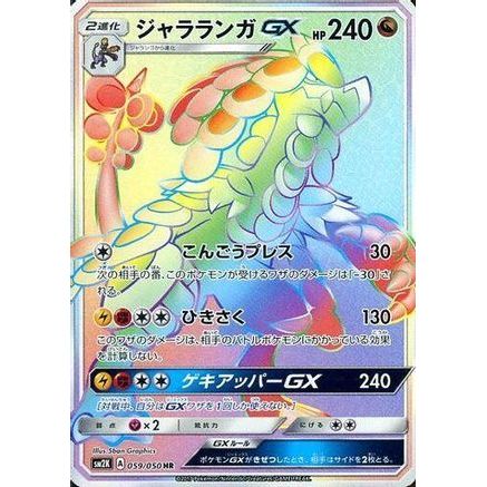 Kommo-o GX - 059/050 (059/050) - SM2K Islands Await You Holofoil