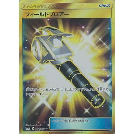 Field Blower - 060/050 (060/050) - SM2K Islands Await You Holofoil