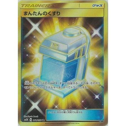 Max Potion (061/050) - SM2K Islands Await You Holofoil