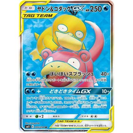 Slowpoke & Psyduck GX - 095/094 (095/094) - SM11 Miracle Twin Holofoil