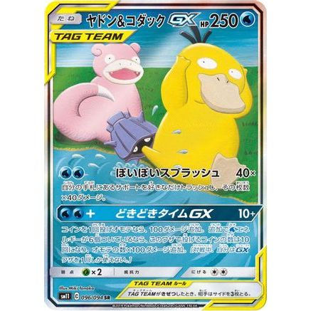 Slowpoke & Psyduck GX - 096/094 (096/094) - SM11 Miracle Twin Holofoil