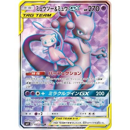Mewtwo & Mew GX - 097/094 (097/094) - SM11 Miracle Twin Holofoil