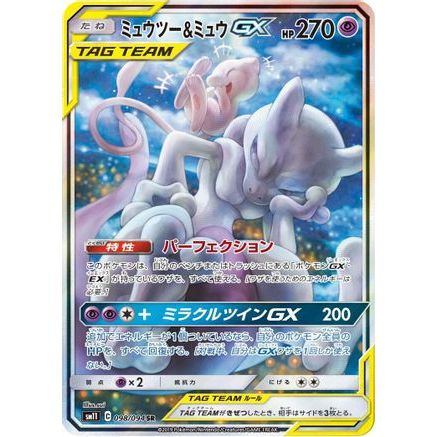 Mewtwo & Mew GX - 098/094 (098/094) - SM11 Miracle Twin Holofoil