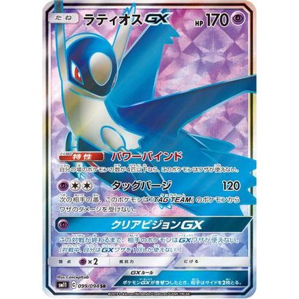 Latios GX - 099/094 (099/094) - SM11 Miracle Twin Holofoil