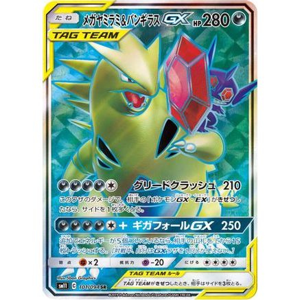 Mega Sableye & Tyranitar GX - 101/094 (101/094) - SM11 Miracle Twin Holofoil