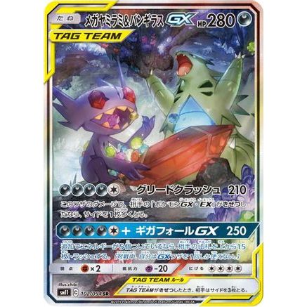 Mega Sableye & Tyranitar GX - 102/094 (102/094) - SM11 Miracle Twin Holofoil