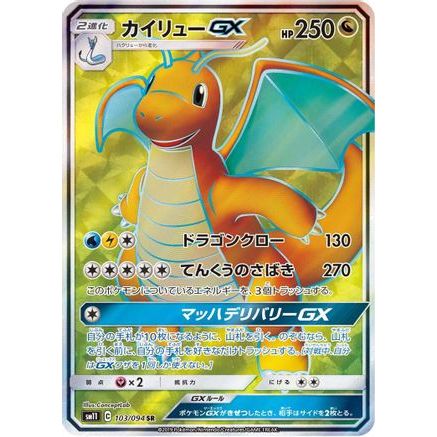 Dragonite GX - 103/094 (103/094) - SM11 Miracle Twin Holofoil