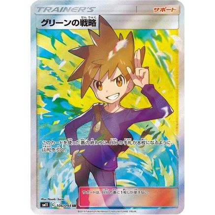 Blue's Strategy - 106/094 (106/094) - SM11 Miracle Twin Holofoil