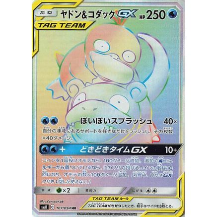 Slowpoke & Psyduck GX - 107/094 (107/094) - SM11 Miracle Twin Holofoil