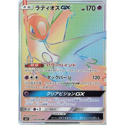 Latios GX - 109/094 (109/094) - SM11 Miracle Twin Holofoil