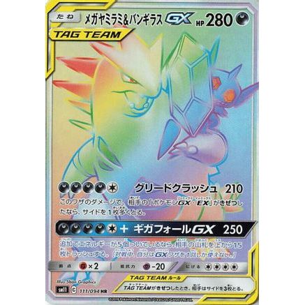 Mega Sableye & Tyranitar GX - 111/094 (111/094) - SM11 Miracle Twin Holofoil