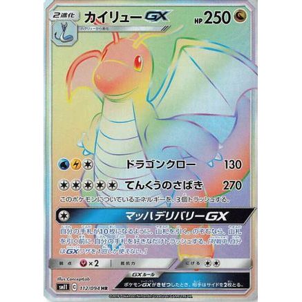 Dragonite GX - 112/094 (112/094) - SM11 Miracle Twin Holofoil