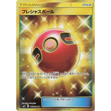 Cherish Ball (113/094) - SM11 Miracle Twin Holofoil
