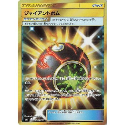 Giant Bomb - 114/094 (114/094) - SM11 Miracle Twin Holofoil