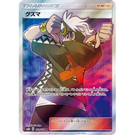Guzma - 152/150 (152/150) - SM8b GX Ultra Shiny Holofoil