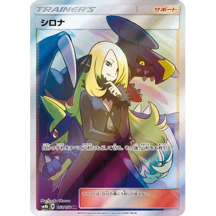 Cynthia - 153/150 (153/150) - SM8b GX Ultra Shiny Holofoil